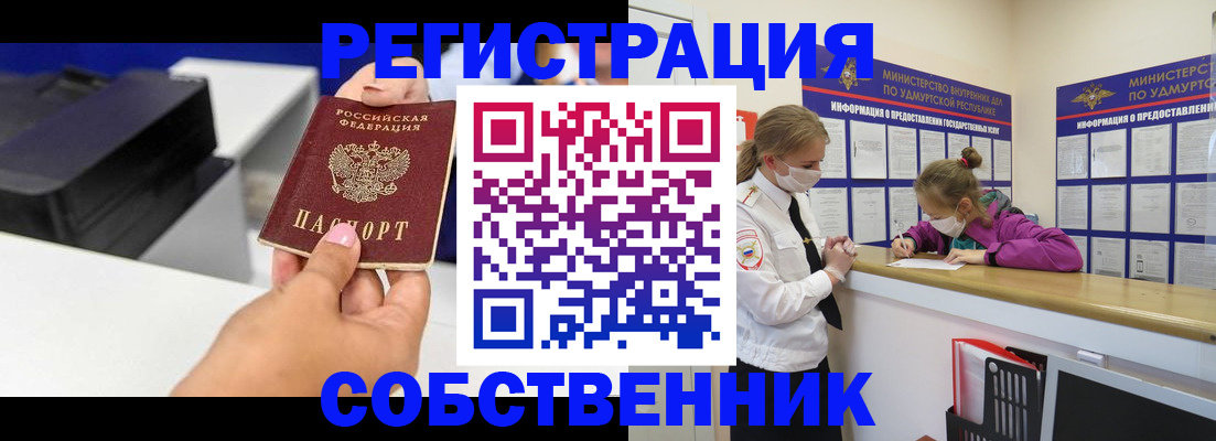 временная регистрация в квартире в Серове