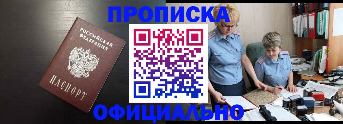 прописка от собственника в Серове