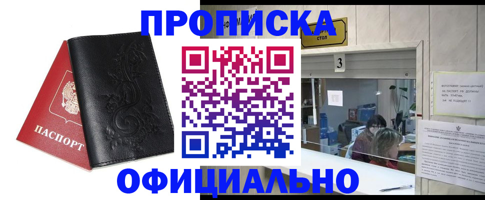 прописка от собственника в Серове